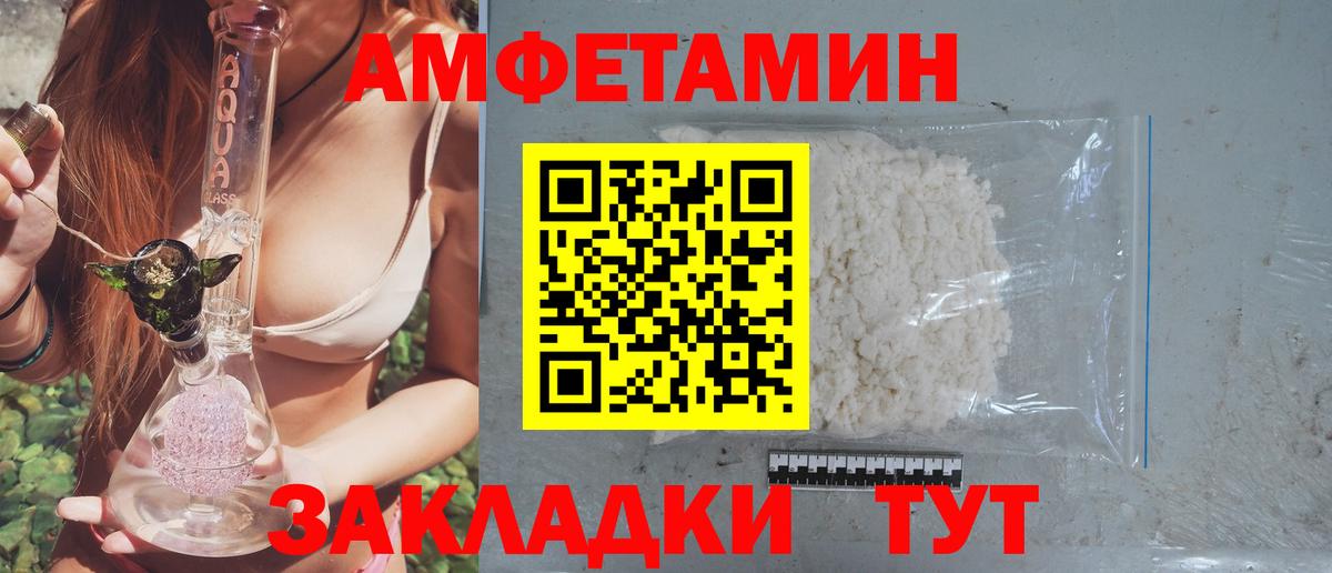 АМФЕТАМИН  Вход с VPN  Мариинск  АМФЕТАМИН Premium 