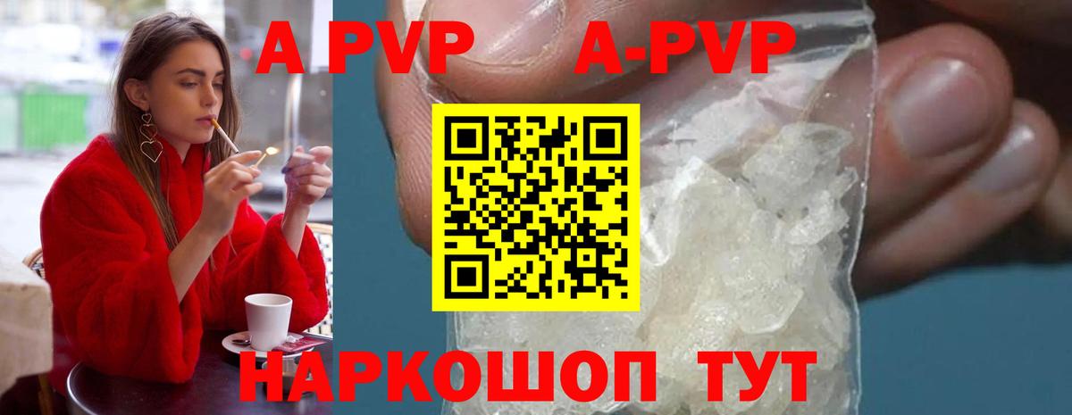 Alpha PVP Crystall Мариинск