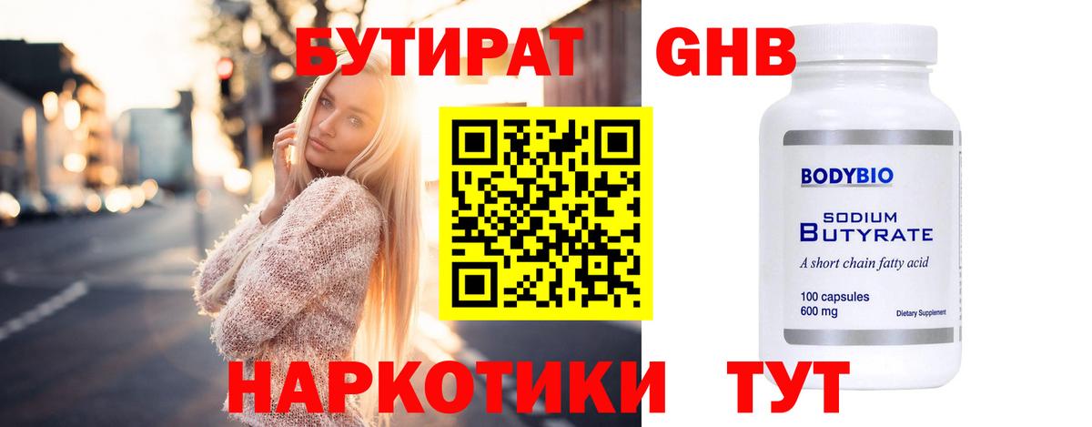 БУТИРАТ буратино Мариинск