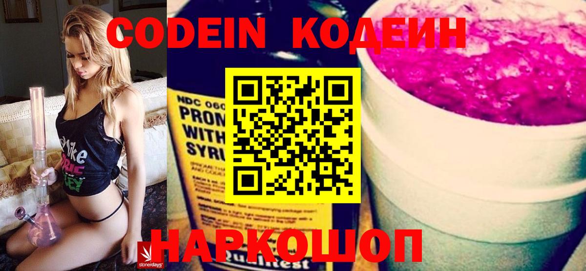 где купить   Codein напиток Lean (лин)  Мариинск  Вход с VPN  Кодеиновый сироп Lean Purple Drank 
