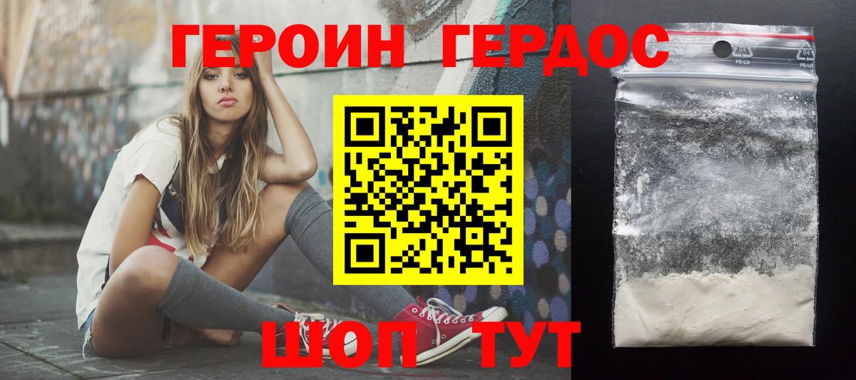 Героин хмурый Мариинск