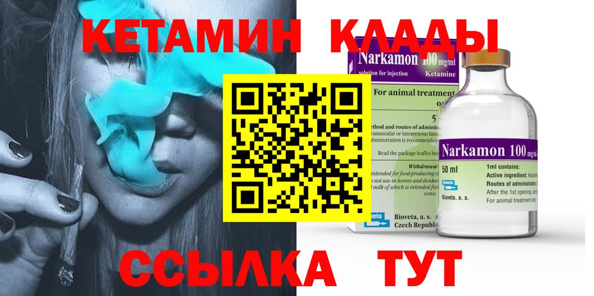 Кетамин ketamine Мариинск