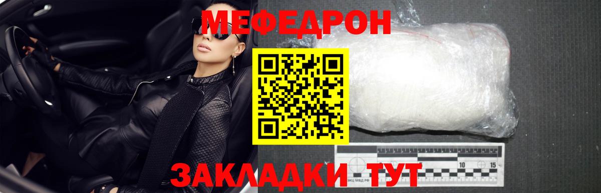 МЯУ-МЯУ  Мефедрон 4 MMC  Вход с VPN  Мариинск  Меф VHQ 
