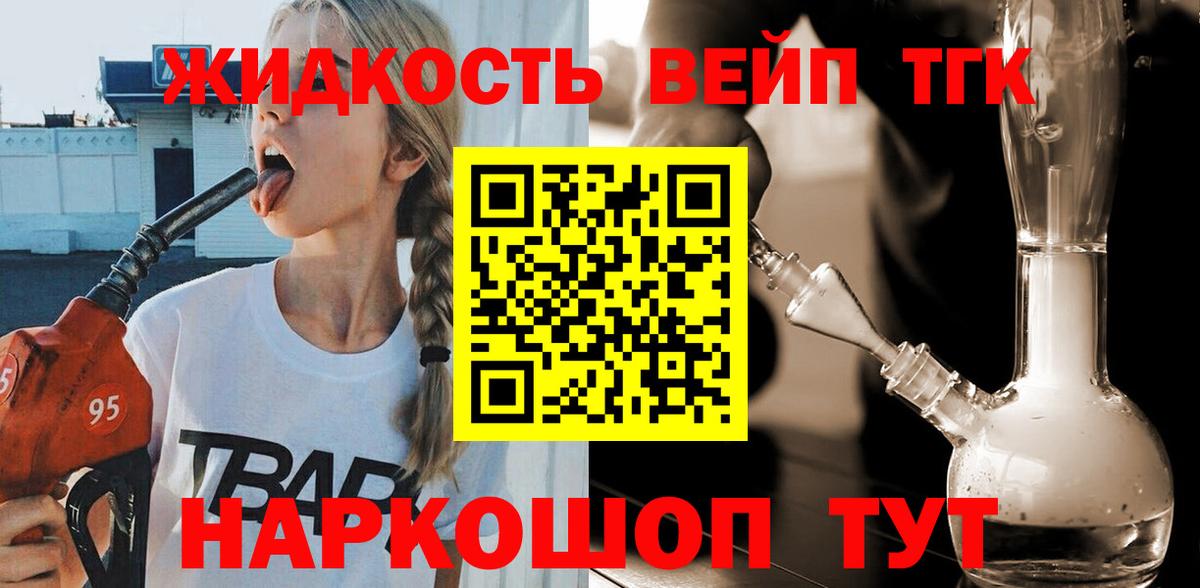 ТГК вейп Мариинск